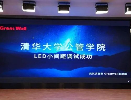 Great Wall长城LED小间距丨助力清华大学公管学院报告厅项目