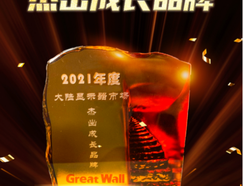 再传喜讯！GreatWall长城显示器斩获视讯堂2021年度杰出成长品牌双项大奖！